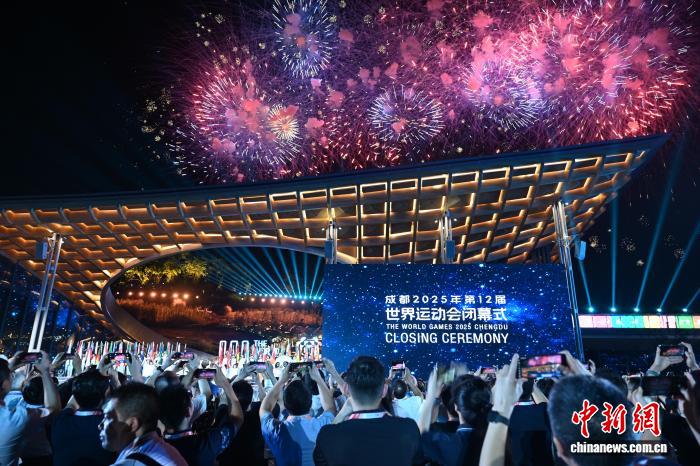 成都承办的第12届世界运动会闭幕：中国队首次实