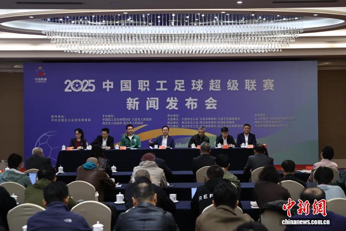 2025中国职工足球超级联赛