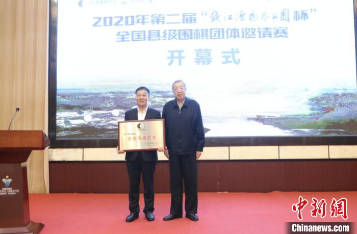 ‘钱江源国家公园杯’全国县级围棋赛开化开战