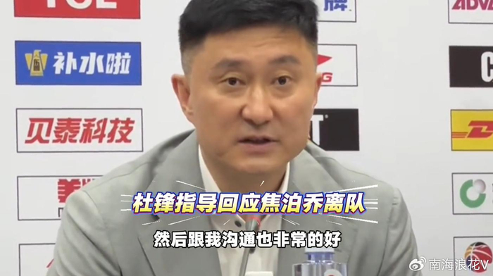 广东队复仇告捷 杜锋战术调整引热议