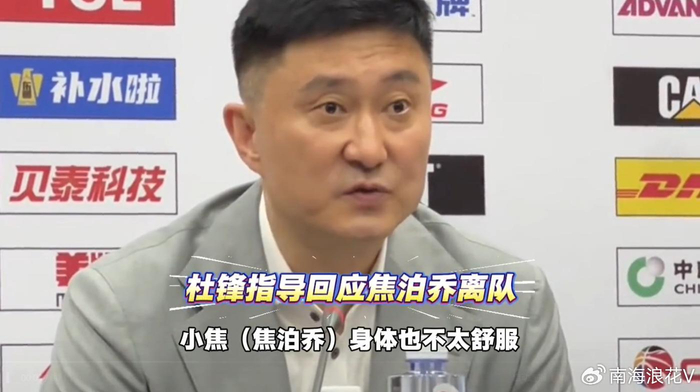 广东队复仇告捷 杜锋战术调整引热议