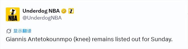 字母哥或结束雄鹿生涯 去留引热议